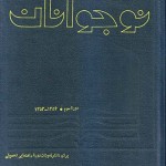 مجله پیک نوجوانان (دوره یکساله)