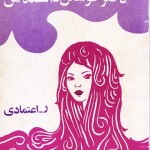 کتاب دختر خوشگل دانشکده من
