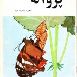 کتاب پروانه
