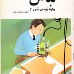 کتاب لباس چگونه تهیه می شود ؟