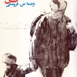 کتاب سرنوشت یک انسان