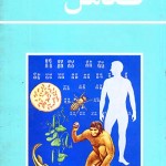 کتاب تکامل