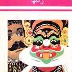 کتاب رنگها