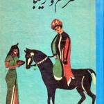 کتاب خرم و زیبا