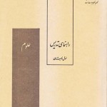 کتاب راهنمای تدریس علوم