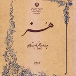 کتاب درسی هنر