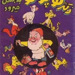 کتاب دکتر کوچولو به جنگل میرود