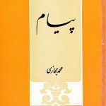 کتاب پیام