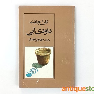 کتاب داودی آبی