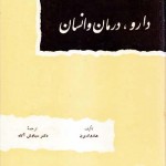 کتاب دارو ، درمان و انسان