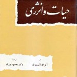 کتاب حیات و انرژی