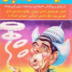 کتاب سیاستمداران جنجالی