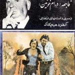 کتاب فاجعه ( درام خونین )
