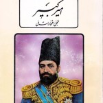 کتاب امیر کبیر ، تجلی افتخارات ملی