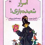 کتاب اسرار شعبده بازی