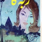 کتاب ربه کا ( دو جلدی )