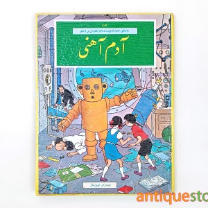 کتاب آدم آهنی