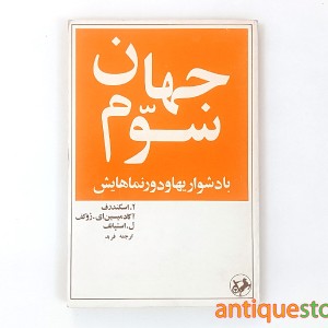 کتاب جهان سوم