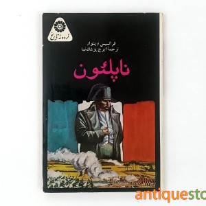 کتاب ناپلئون