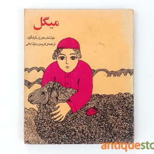 کتاب میگل