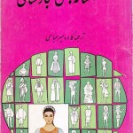 کتاب افسانه های مجارستانی