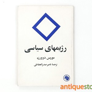 کتاب رژیمهای سیاسی