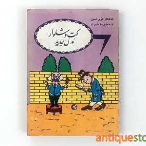 کتاب کت و شلوار مدل جدید