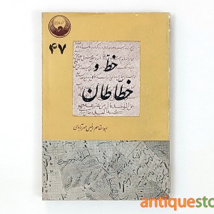 کتاب خط و خطاطان