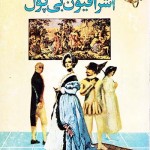 کتاب اشرافیون بی پول