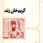 کتاب کریم خان زند