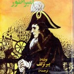 کتاب سرنوشت شوم یک امپراطور