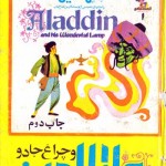 کتاب علاالدین و چراغ جادو