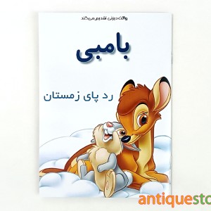 کتاب بامبی ، رد پای زمستان