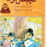 کتاب کاپیتان کوک ، کاشف استرالیا