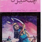 کتاب چنگیز خان