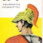 کتاب گزنفون