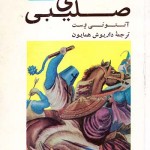 کتاب جنگهای صلیبی
