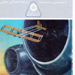 کتاب اختراع هواپیما