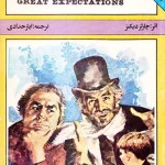 کتاب آرزوهای بزرگ ( دو زبانه )