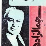 کتاب صحرای محشر