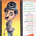 کتاب کمدین های سینما