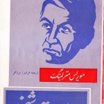 کتاب ساعت شنی