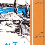 کتاب دن آرام ( دوره 4 جلدی )