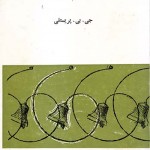 کتاب بازپرس وارد می شود