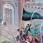 کتاب فاتح خیبر