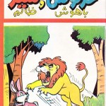 کتاب خرگوش با هوش و شیر ظالم
