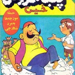 کتاب پنبه فروش خسیس