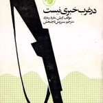 کتاب در غرب خبری نیست