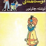 کتاب دوست هندی