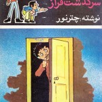 کتاب سرگذشت فراز